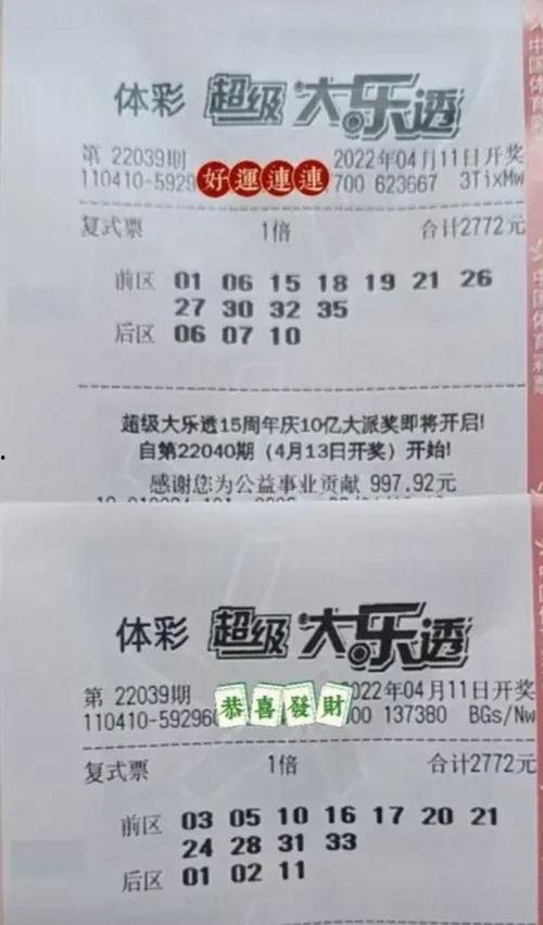 大乐透开奖结果票,幸运号码引领狂欢