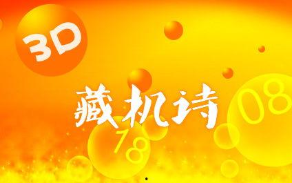 正版3d藏机诗,穿越时空的奇幻之旅