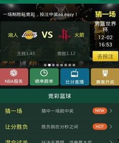 篮球投注软件下载,轻松掌握篮球赛事，尽享投注乐趣