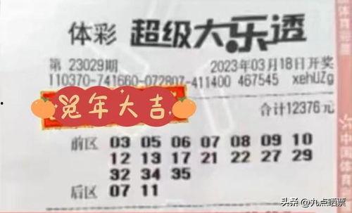 大乐透幸运大抽奖,惊喜连连，幸运相伴