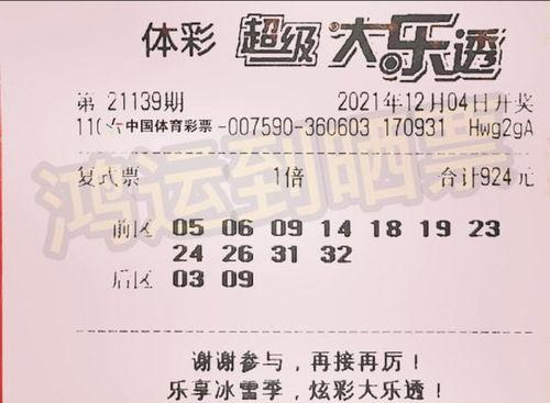 大乐透开奖结果83 期,83期幸运号码揭晓