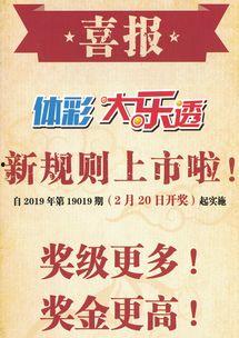 大乐透开奖中奖规则图表,图表解读中奖奥秘