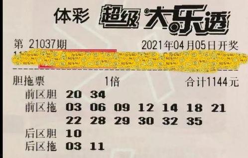 大乐透37期开奖预测,号码走势揭秘，中奖秘籍揭晓