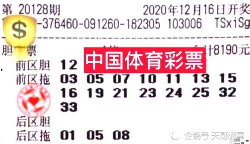 大乐透开奖128结果,惊喜连连，大奖花落谁家？