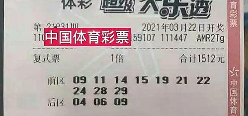 前次大乐透开奖结果,前次开奖结果揭晓，惊喜大奖花落谁家？”